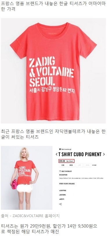 유럽에서 품절된 299,000원짜리 한글 티셔츠.jpg | 인스티즈