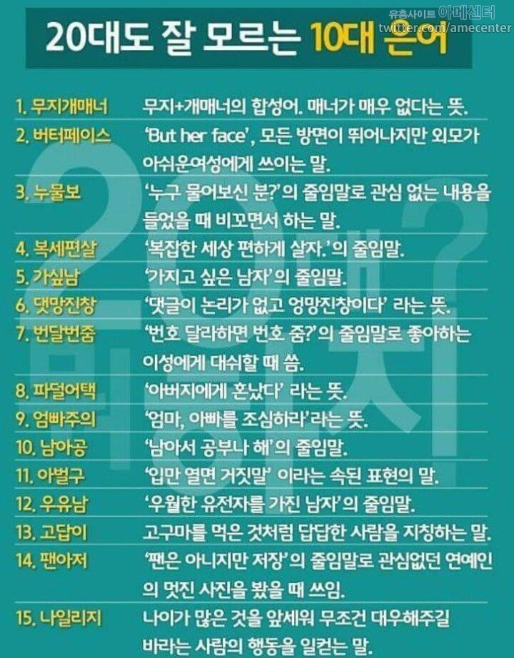 20대들도 잘 모른다는 10대 은어.jpg | 인스티즈