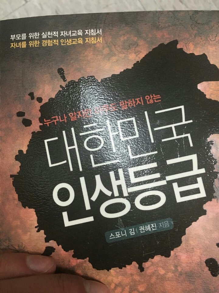 헬조선의 국민 등급 나누기 | 인스티즈