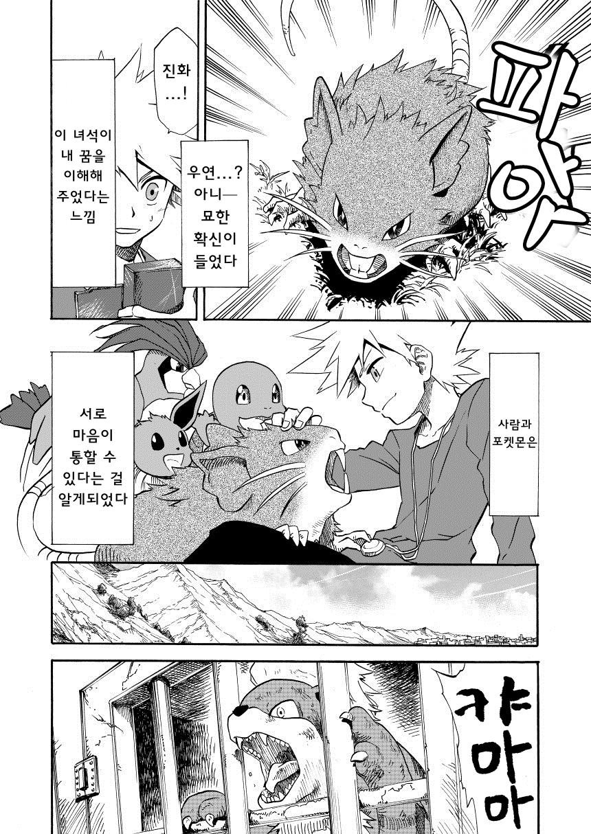 포켓몬스터-왕자의 제전7-1화 | 인스티즈