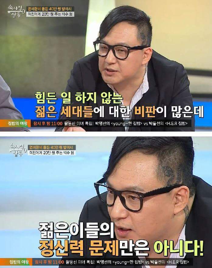 젊은이 탓이 아니다 | 인스티즈