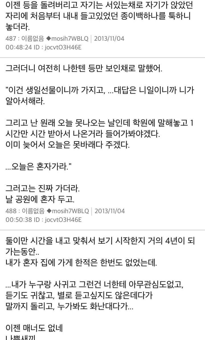 [스레딕] 4일 뒤에 10년 넘은 친구한테 고백하려고 8 | 인스티즈