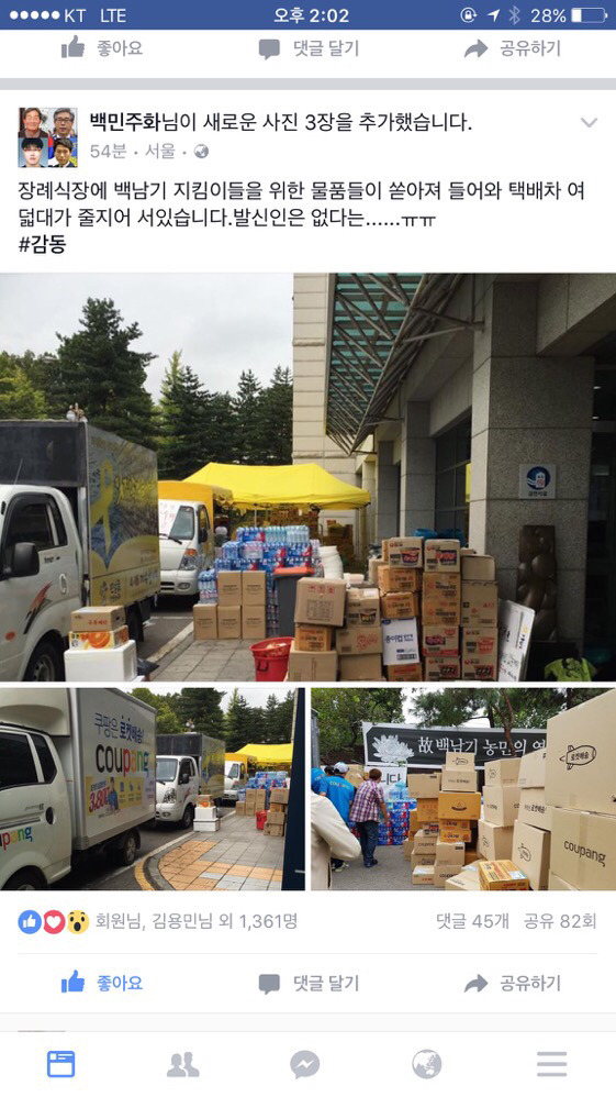 [알립니다] 서울대병원 백남기님 장례식장에 물품지원 그만해주세요 | 인스티즈