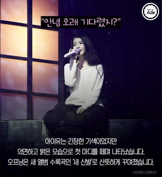 [현장보고서] 아이유의 인기는 건재합니다 | 인스티즈