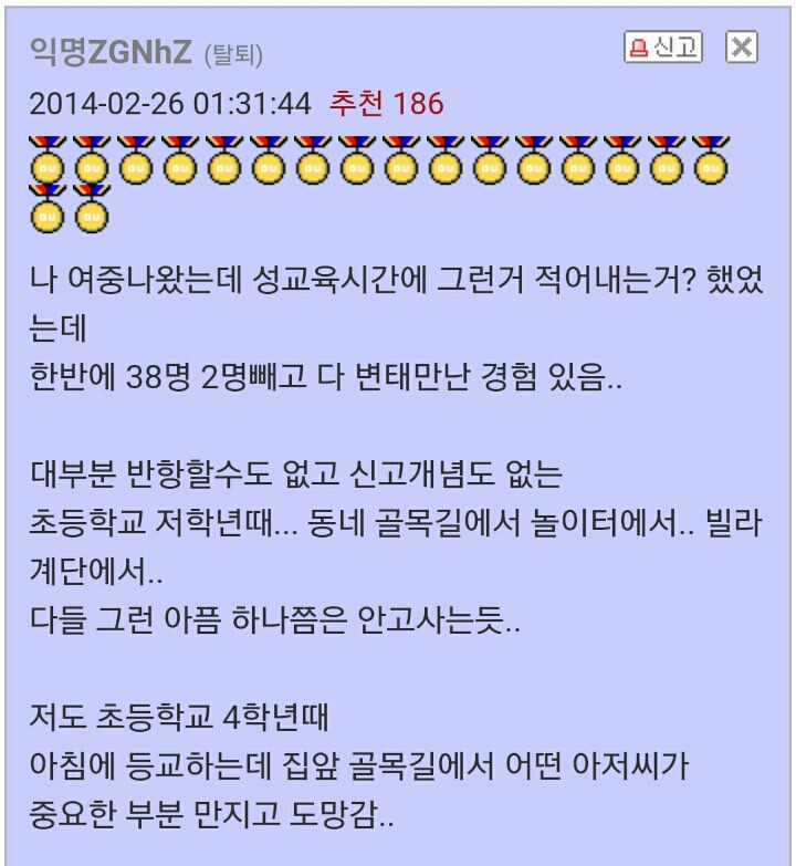 여성분들 어렸을때 아저씨같은사람들한테 성추행당한적 있지않나요?.jpg | 인스티즈