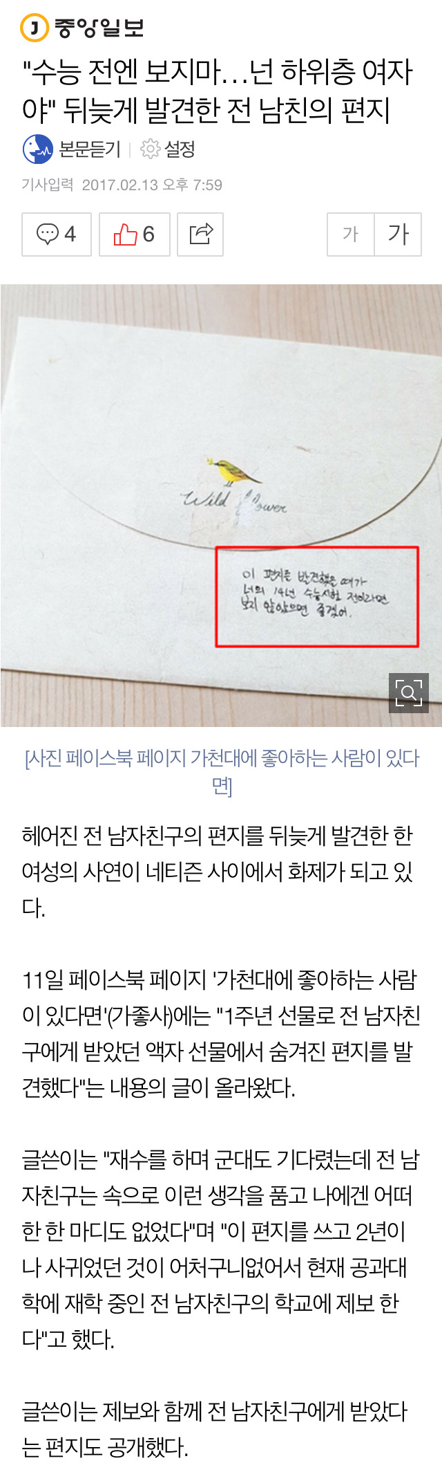 "수능 전엔 보지마…넌 하위층 여자야" 뒤늦게 발견한 전 남친의 편지 | 인스티즈