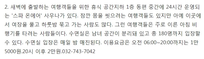 인천공항에서 1000원으로 샤워하기 (인천공항의 다양한 편의시설) | 인스티즈