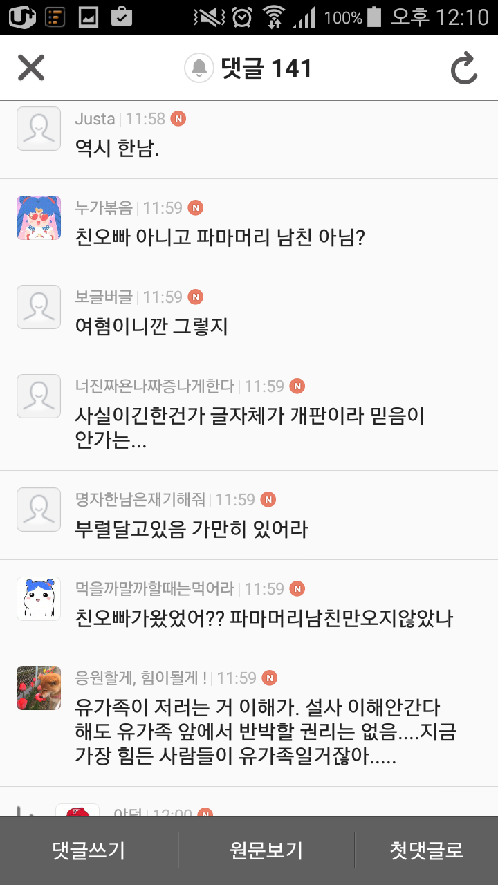유가지 욕하는 여성시대... | 인스티즈
