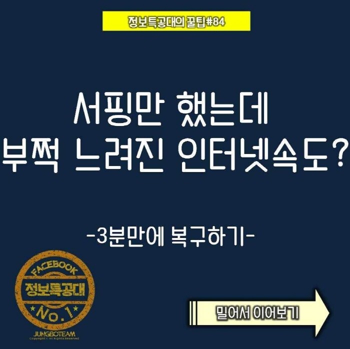 3분만에 인터넷 속도를 빠르게 향상하는 법.jpg | 인스티즈