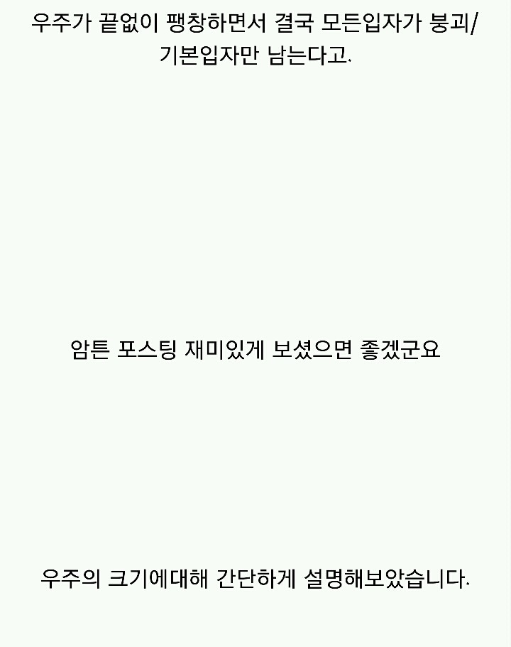 우주의 끝을 알아봅시다.jpg | 인스티즈