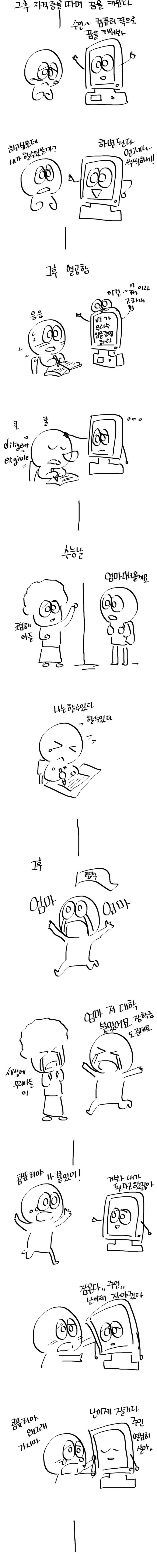 말하는 컴퓨터 (만화,눈물주의) | 인스티즈