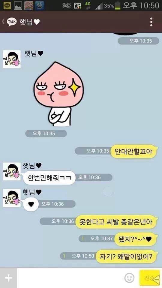자기야 나한테 욕해봐! | 인스티즈