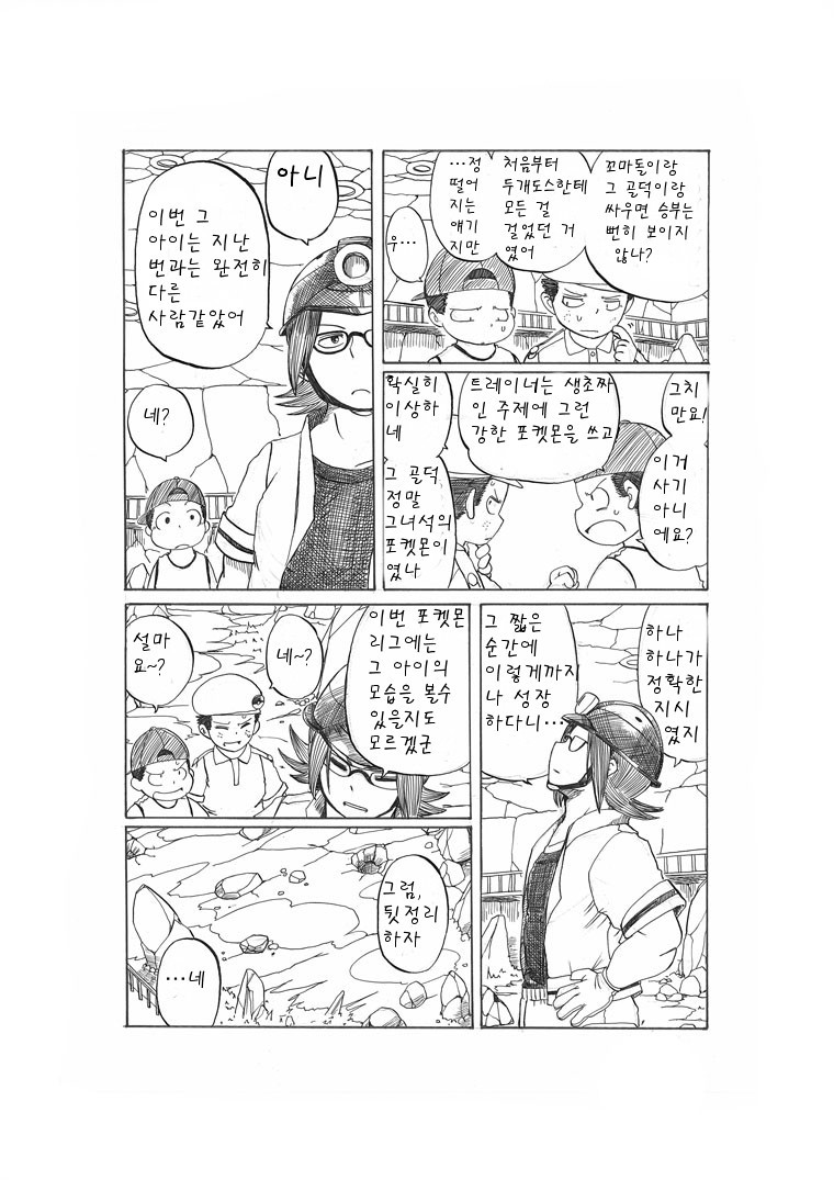 개꿀잼 포켓몬 만화)빛나랑 골덕-라이벌 2 | 인스티즈