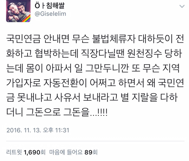 지금 트위터 실시간 1위인 국민연금.twt (이게 나라냐..) | 인스티즈