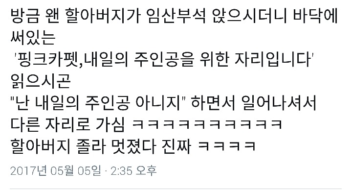 임산부석에 앉은 할아버지가 하는말.jpg | 인스티즈