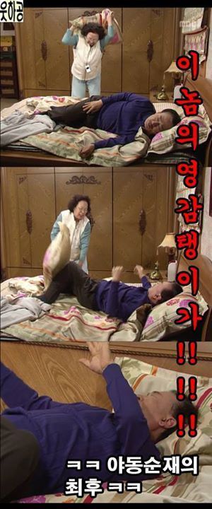거침없이 하이킥 야동순재의 최후 | 인스티즈