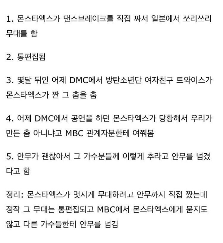 몬스타엑스가 직접 짠 안무 허락 없이 방탄소년단 트와이스 여자친구 무대에 넣어 버린 MBC | 인스티즈