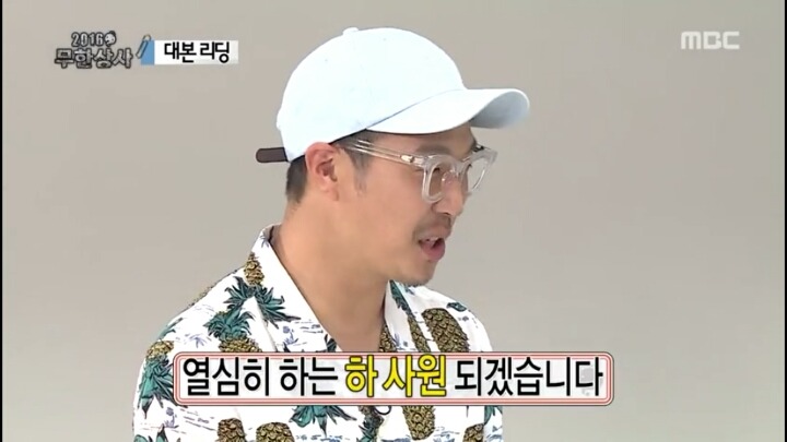 [무한도전] 대본리딩 전 박명수식 자기소개 ㅋㅋㅋㅋㅋㅋ | 인스티즈