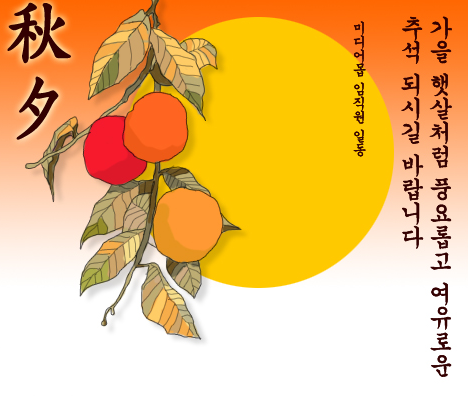 즈을겁고 풍성한 한가위되세요!!! (사진) | 인스티즈