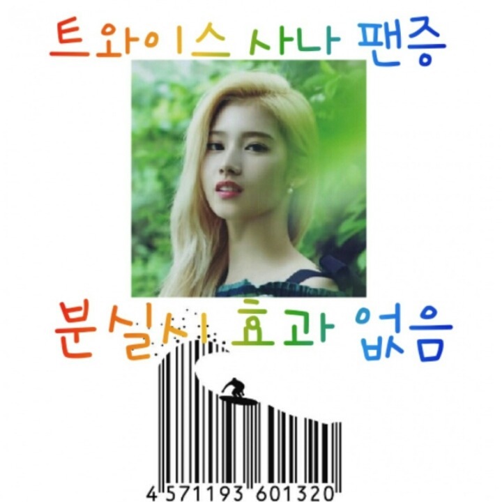 사나 개인기.gif | 인스티즈