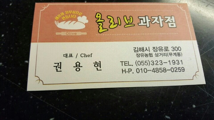 올리브과자점 이미지