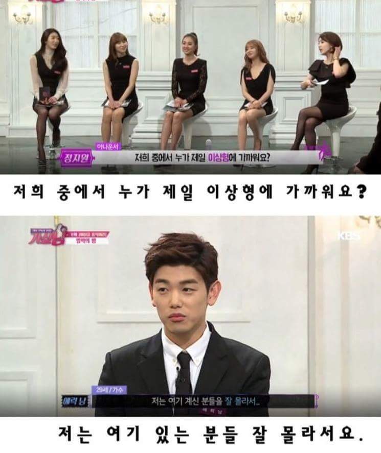 에릭남이 앞에서 이상형을 말하지 못 한 이유 | 인스티즈