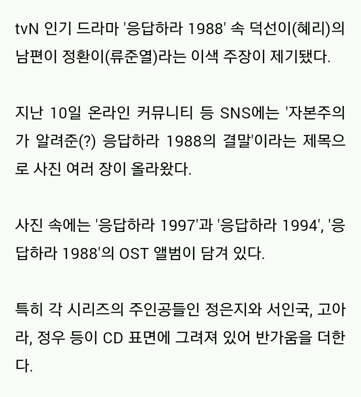 OST로 알아본 응답하라 시리즈의 결말 | 인스티즈