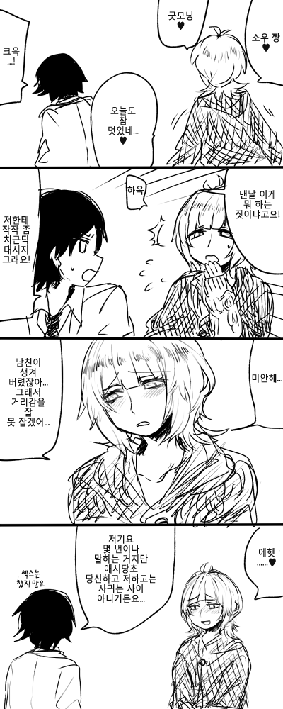 아침을여는 게이망가 | 인스티즈
