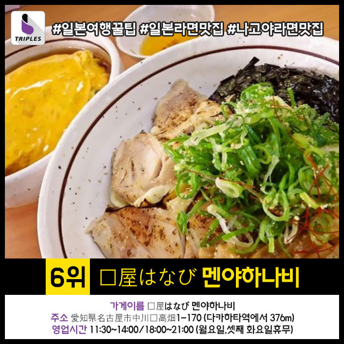 일본여행가면 꼭 일본라면먹고 와야만 하는 이유 나고야 맛집 BEST7 | 인스티즈