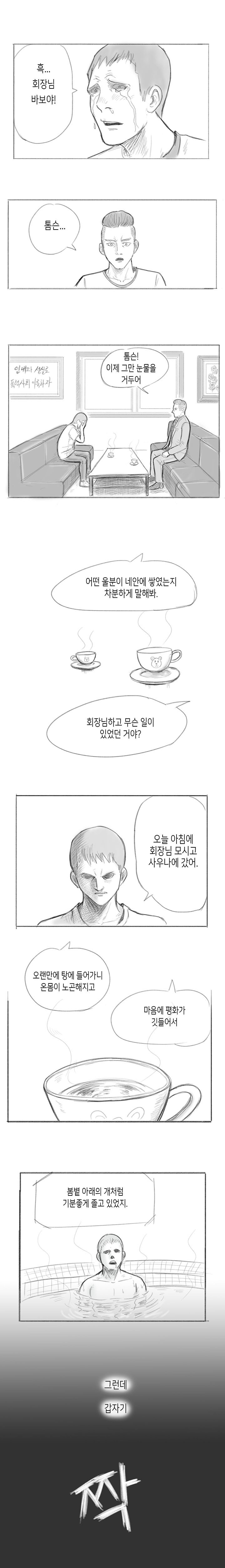 숨은 진실을 둘러싼 사나이들의 우정 | 인스티즈