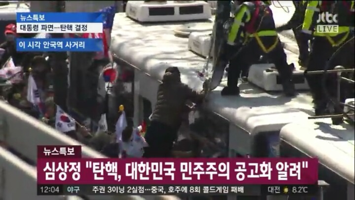 이 시각 헌재앞 극우단체 | 인스티즈