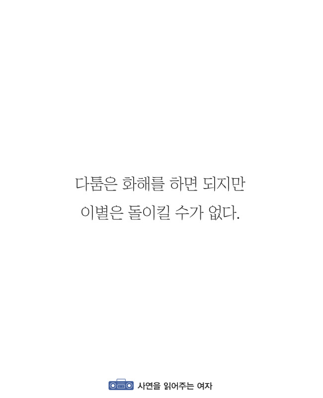 홧김에 헤어지자는 말을 꺼내면 안 되는 이유 | 인스티즈