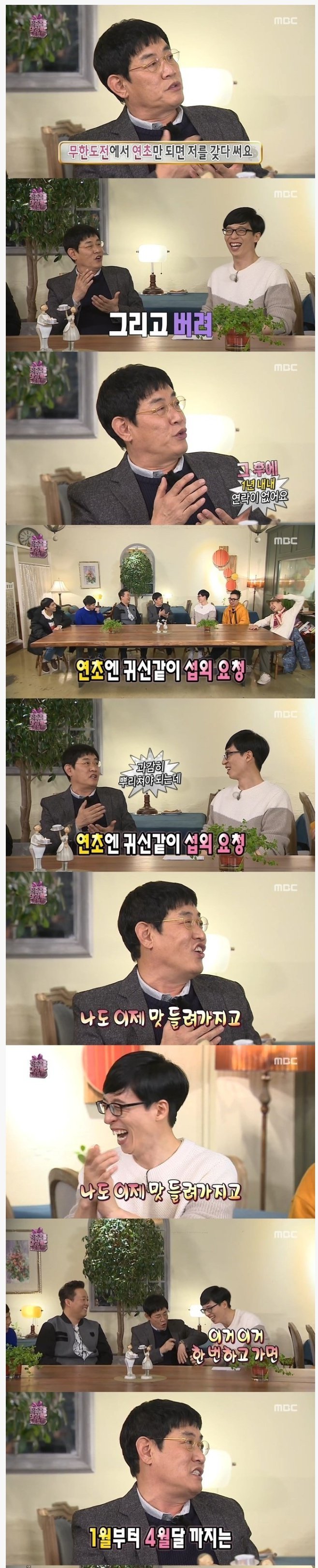 이경규가 연초에 무한도전에 나오는 이유.jpg | 인스티즈