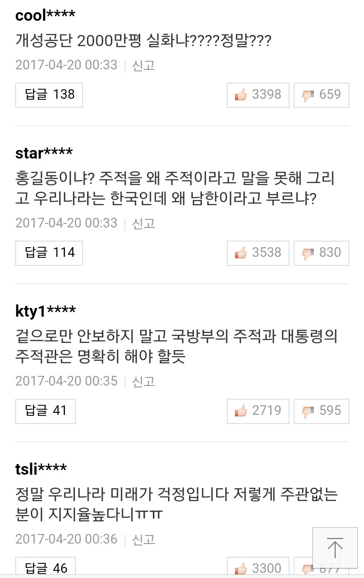 토론 이후 네이버 베댓 | 인스티즈