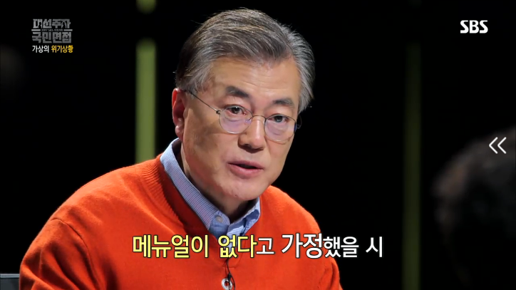 [국민면접문재인편] IS가 1호선 승객들을 상대로 1억달러를 요구한다면 | 인스티즈