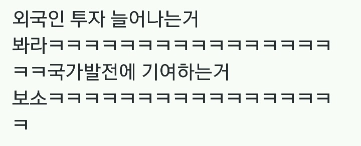 박근혜 탄핵으로 인해 늘어나고 있는 외국인 투자.jpg | 인스티즈