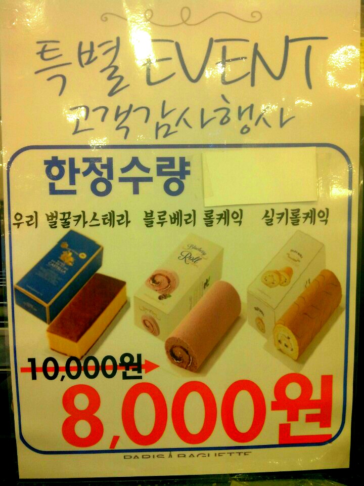 파리바게트카이저점 이미지