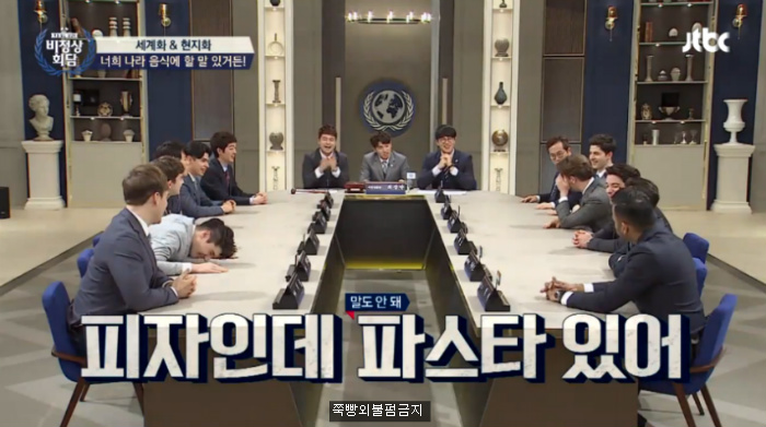 [비정상회담] 한국식 피자에 놀란 이탈리아,프랑스 대표 | 인스티즈