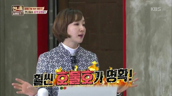 [언니들의슬램덩크2] 성격 유형 테스트에서 내향지수 0점 나온 소미&홍진영 | 인스티즈