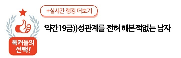 섹스를 전혀 해본적이 없는 남자.jpg | 인스티즈