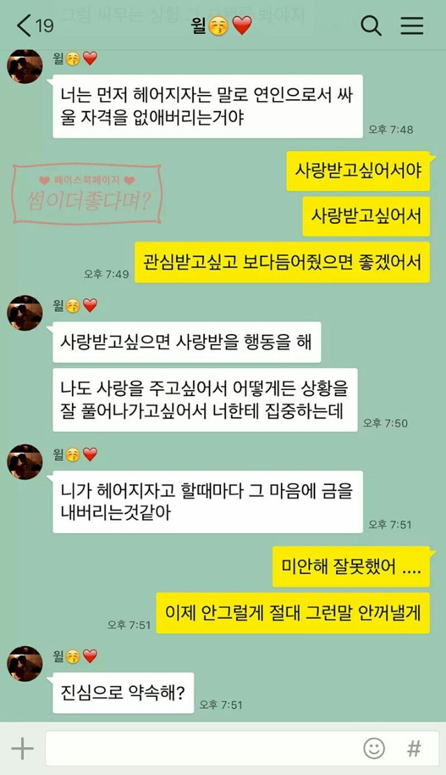 헤어지자고 하는 여자친구 | 인스티즈