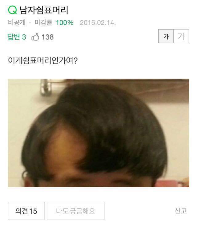 이거 쉼표머리 맞나요? | 인스티즈