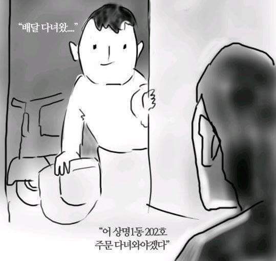 자기 집에 배달을 간 알바생 | 인스티즈