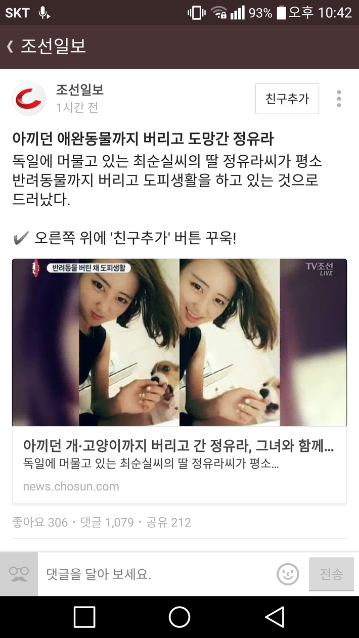 애왼동물도 버린 정유라 | 인스티즈