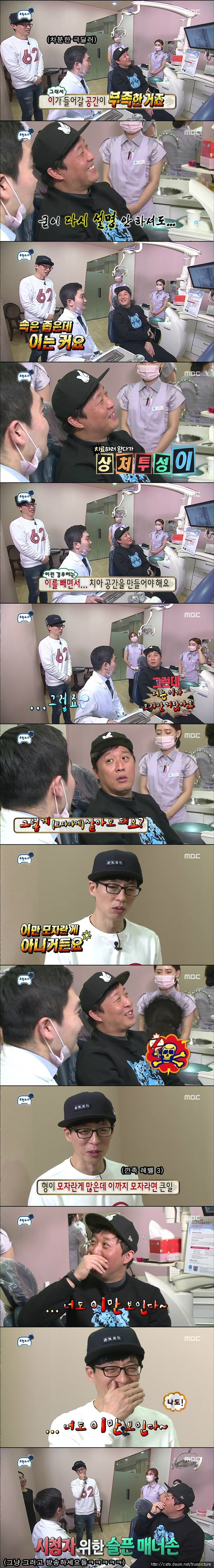 [무한도전] 이빨 전쟁 .jpg | 인스티즈