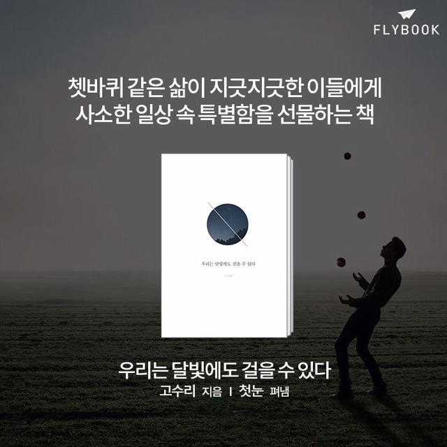 사는 게 그냥 그럴 때 읽으면 좋은 책들 | 인스티즈