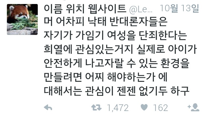 낙태충 운운하는 남자들 특징 | 인스티즈