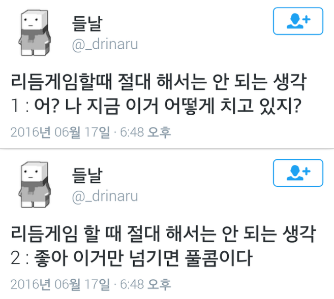 리듬게임에서의 금기 | 인스티즈