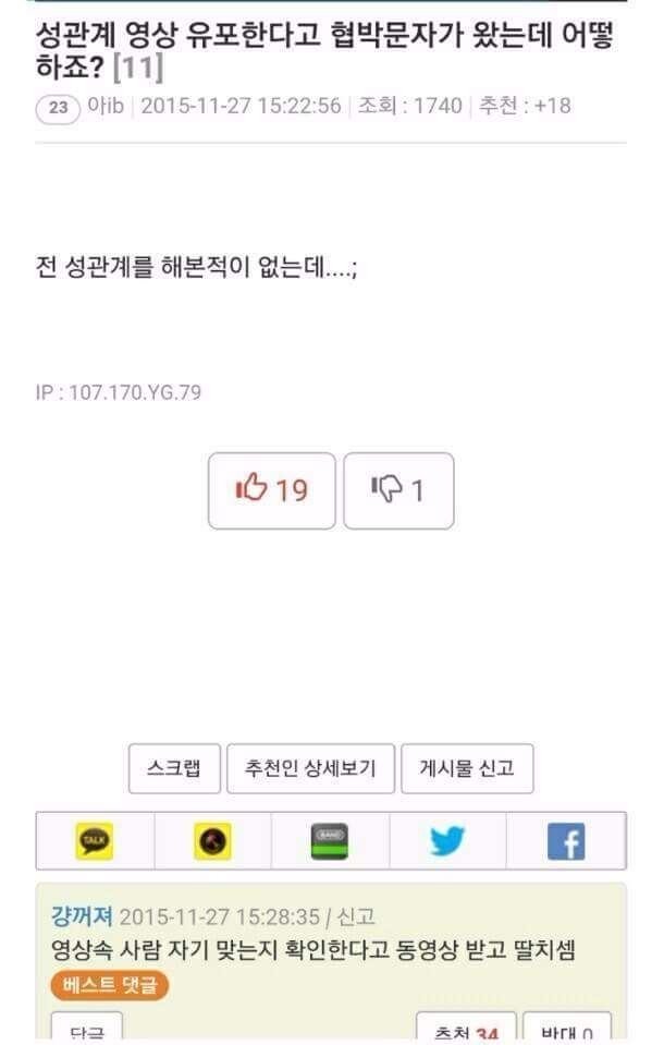 성관계영상 유포한다고 문자옴 | 인스티즈
