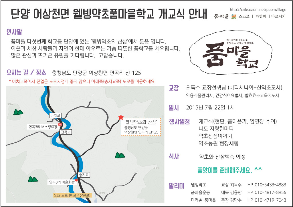 웰빙약초마을 이미지